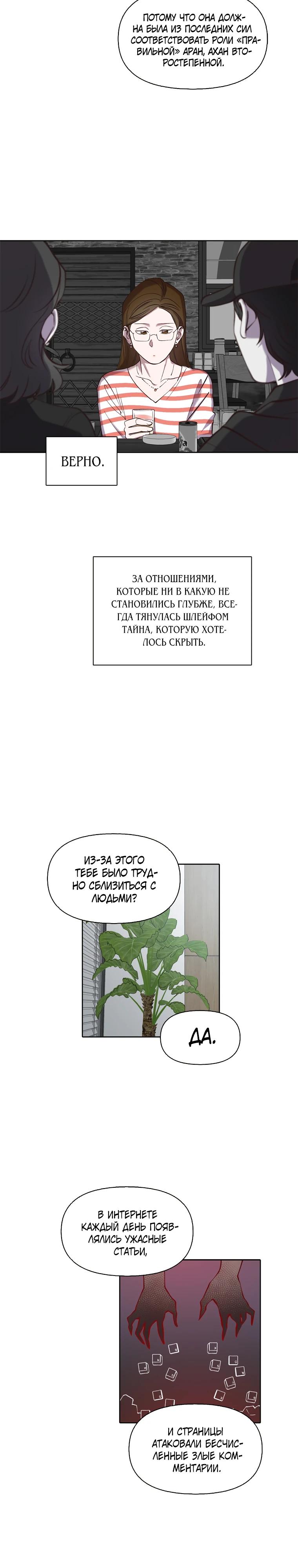 Манга Когда мы были молоды - Глава 112 Страница 16