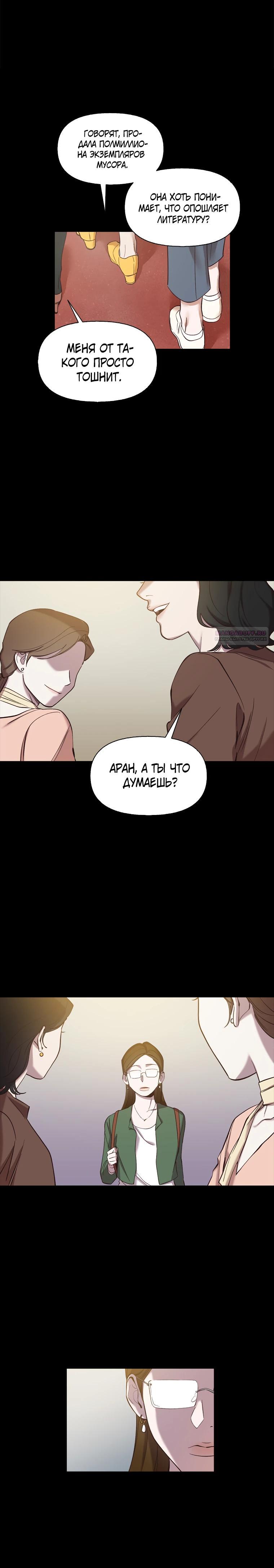 Манга Когда мы были молоды - Глава 112 Страница 18