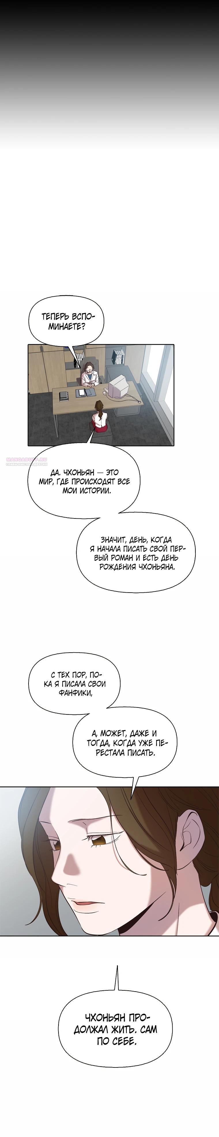 Манга Когда мы были молоды - Глава 112 Страница 6