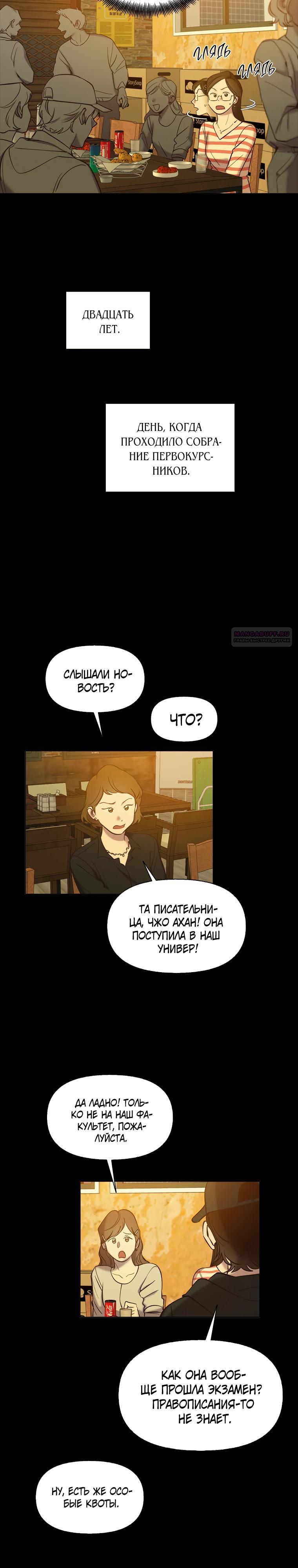 Манга Когда мы были молоды - Глава 112 Страница 10