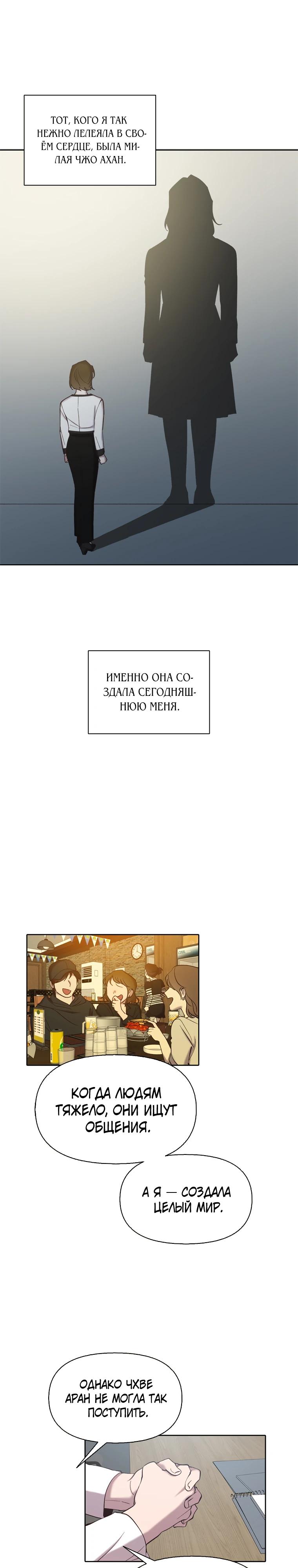 Манга Когда мы были молоды - Глава 112 Страница 15