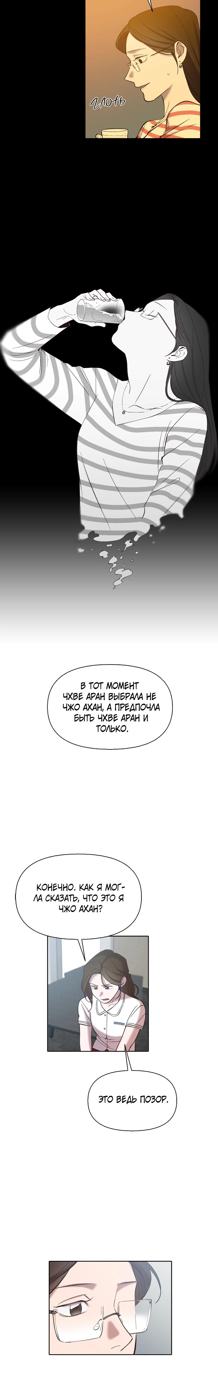 Манга Когда мы были молоды - Глава 112 Страница 12