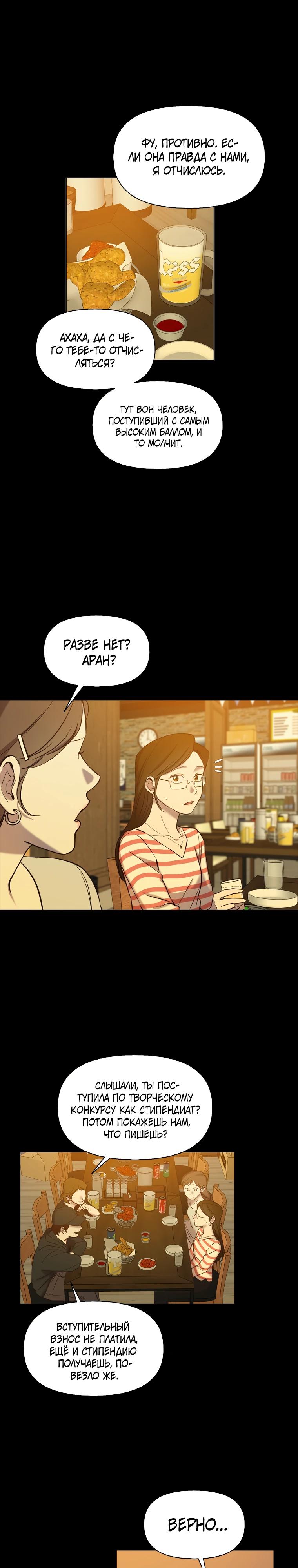 Манга Когда мы были молоды - Глава 112 Страница 11