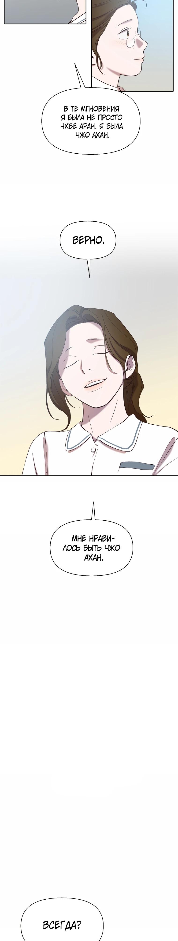 Манга Когда мы были молоды - Глава 112 Страница 8