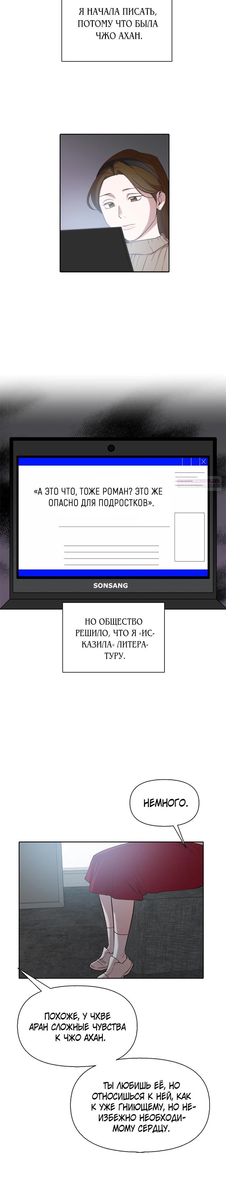 Манга Когда мы были молоды - Глава 112 Страница 14