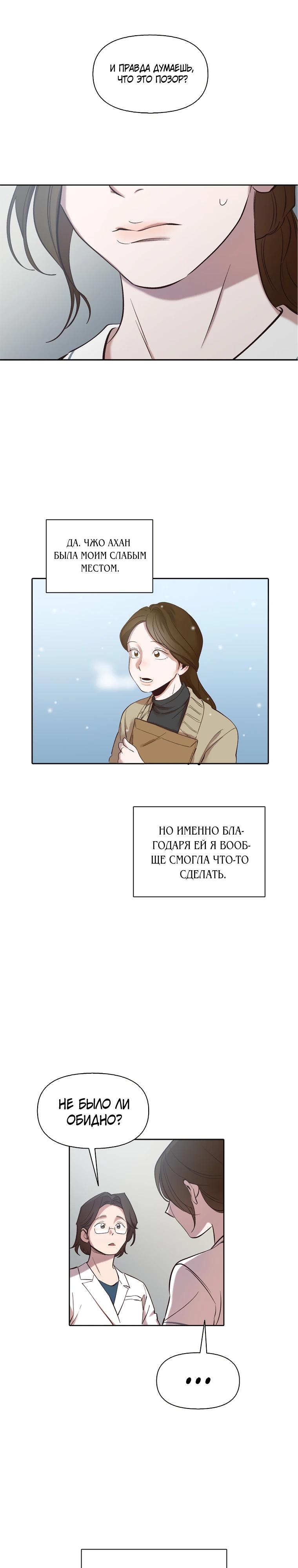 Манга Когда мы были молоды - Глава 112 Страница 13