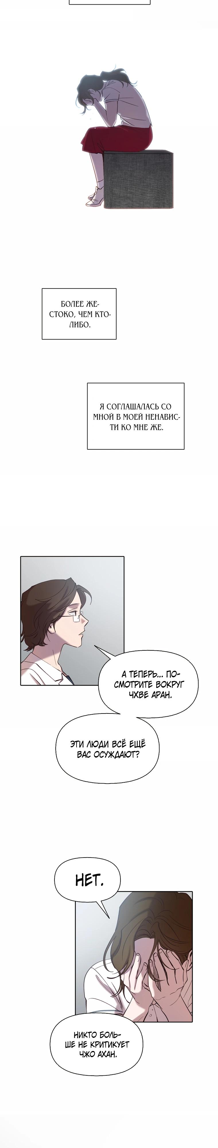 Манга Когда мы были молоды - Глава 112 Страница 21