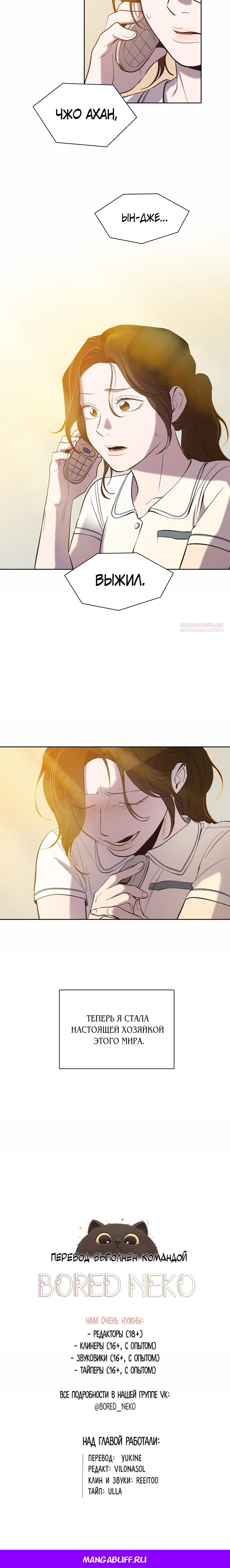 Манга Когда мы были молоды - Глава 112 Страница 28