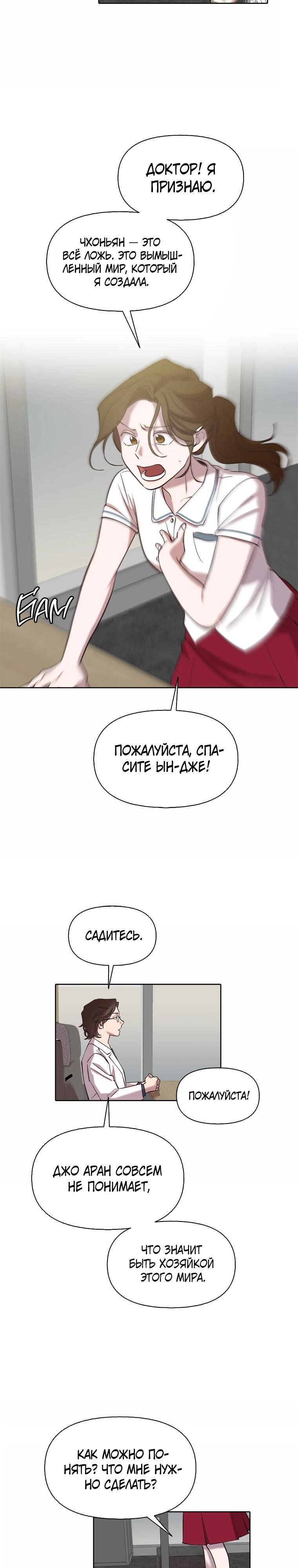 Манга Когда мы были молоды - Глава 111 Страница 15