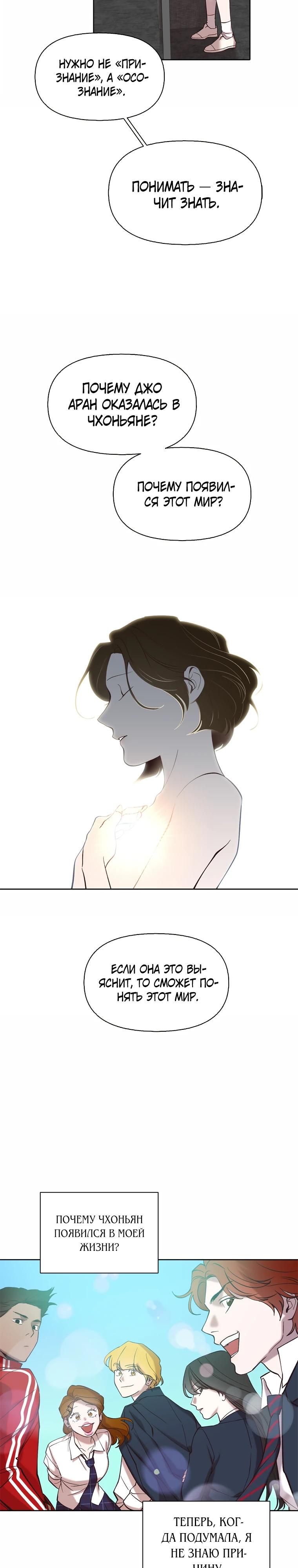 Манга Когда мы были молоды - Глава 111 Страница 16