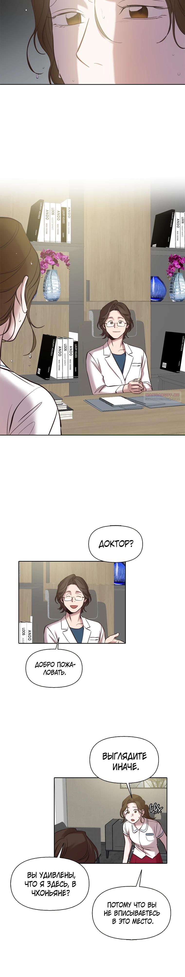 Манга Когда мы были молоды - Глава 111 Страница 2