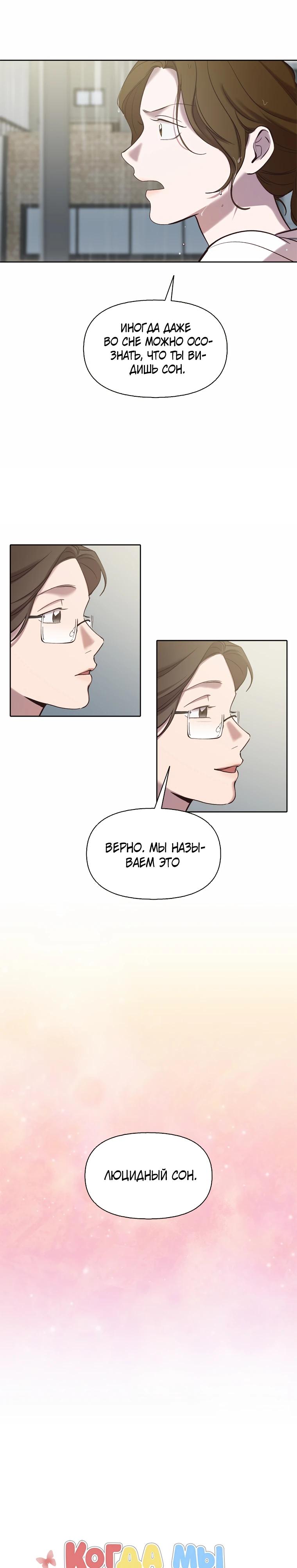 Манга Когда мы были молоды - Глава 111 Страница 7