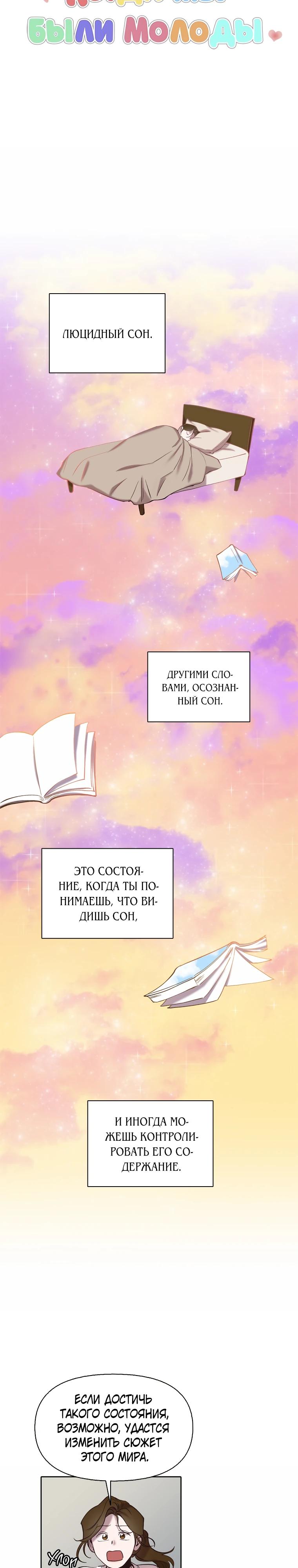 Манга Когда мы были молоды - Глава 111 Страница 8