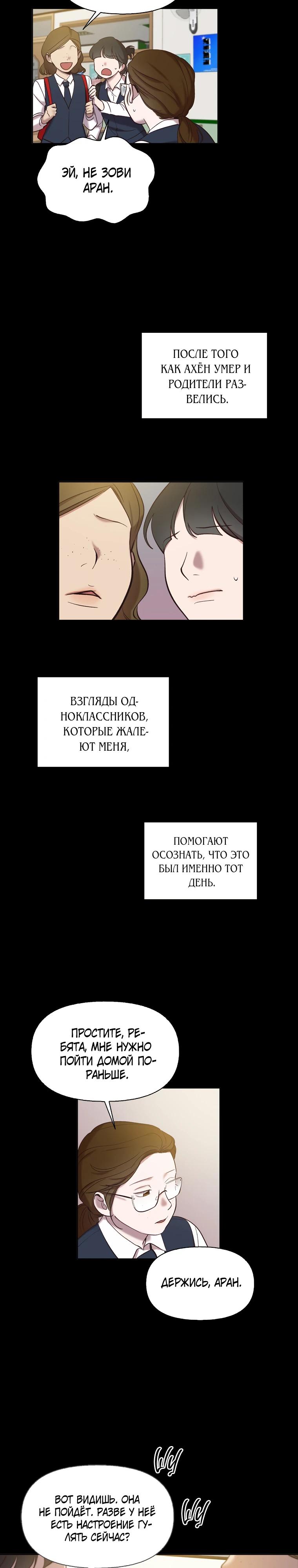 Манга Когда мы были молоды - Глава 111 Страница 21