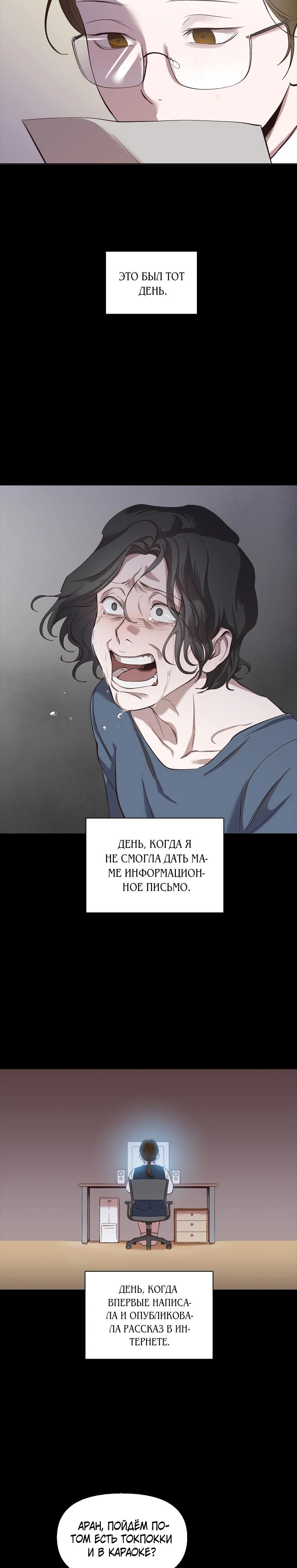 Манга Когда мы были молоды - Глава 111 Страница 20