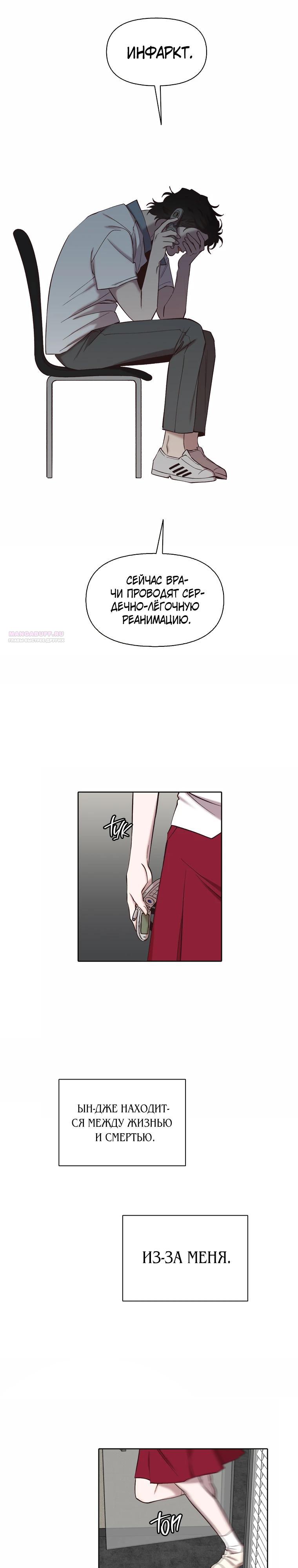 Манга Когда мы были молоды - Глава 111 Страница 14