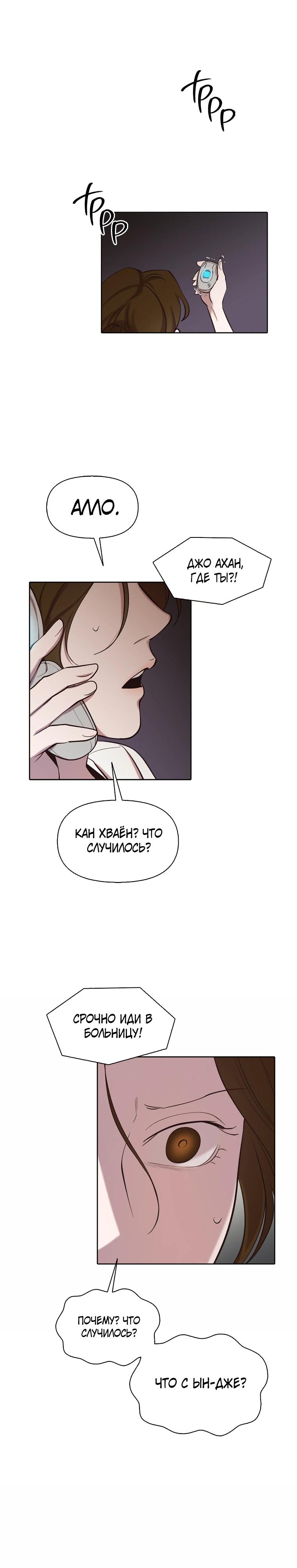 Манга Когда мы были молоды - Глава 111 Страница 13