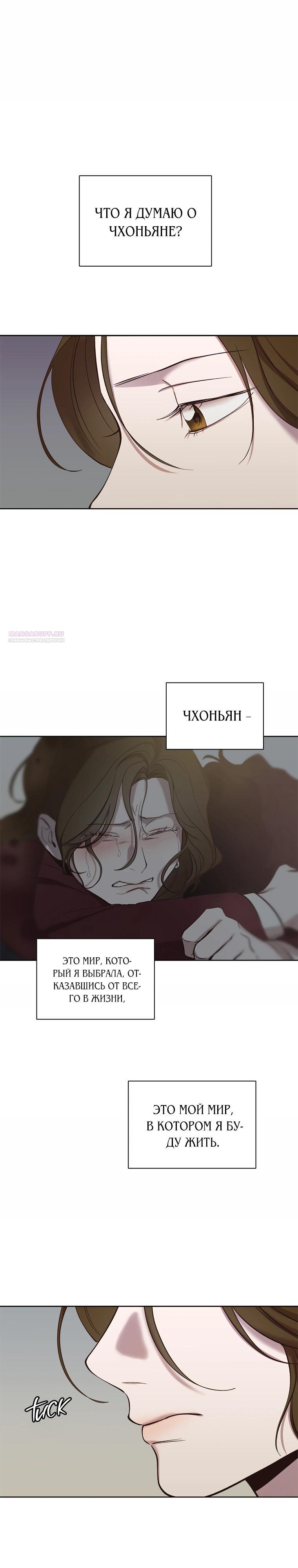 Манга Когда мы были молоды - Глава 111 Страница 10