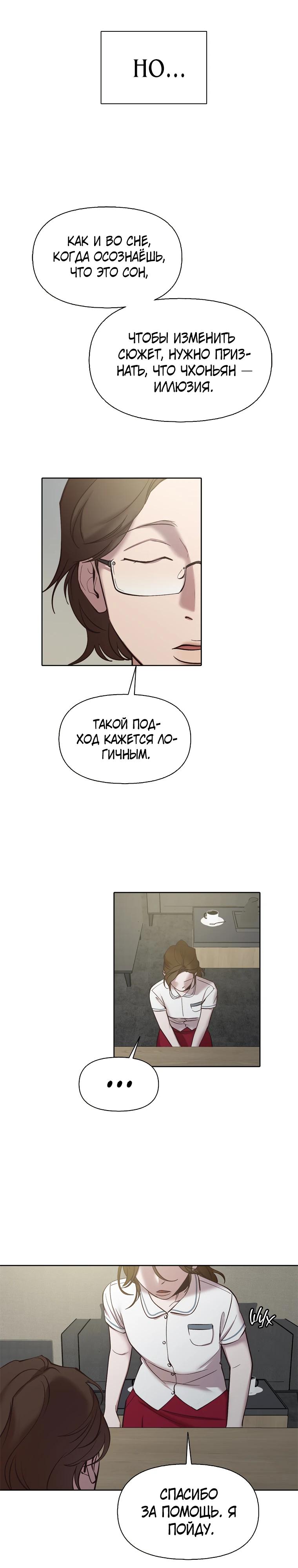 Манга Когда мы были молоды - Глава 111 Страница 11