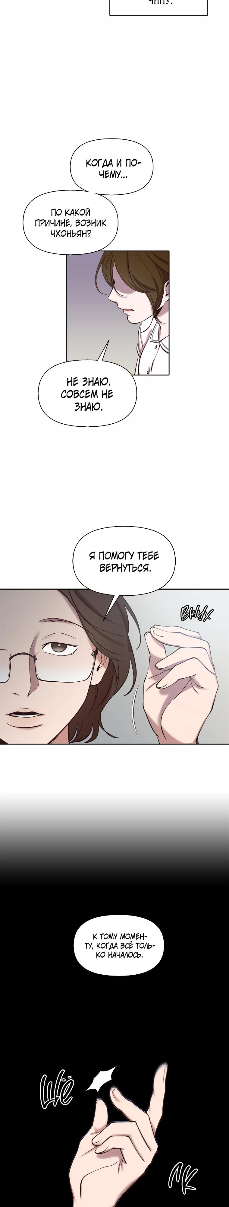 Манга Когда мы были молоды - Глава 111 Страница 17