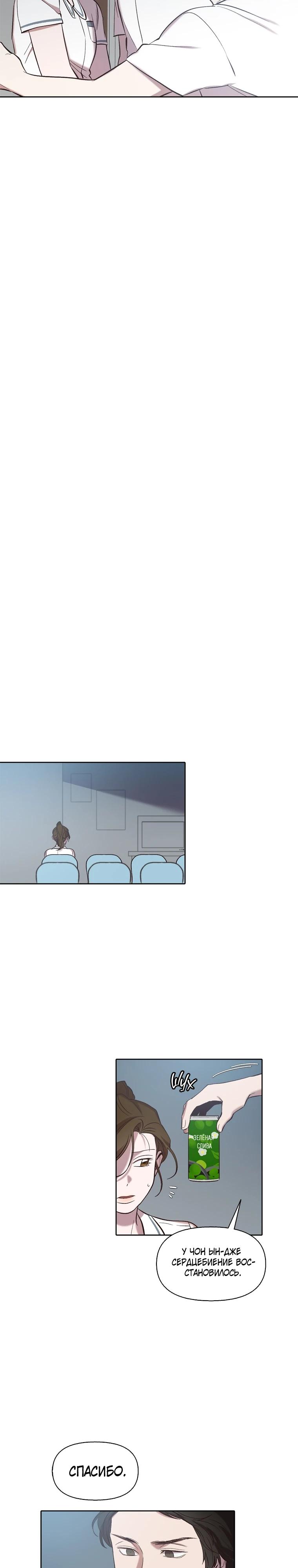 Манга Когда мы были молоды - Глава 110 Страница 3