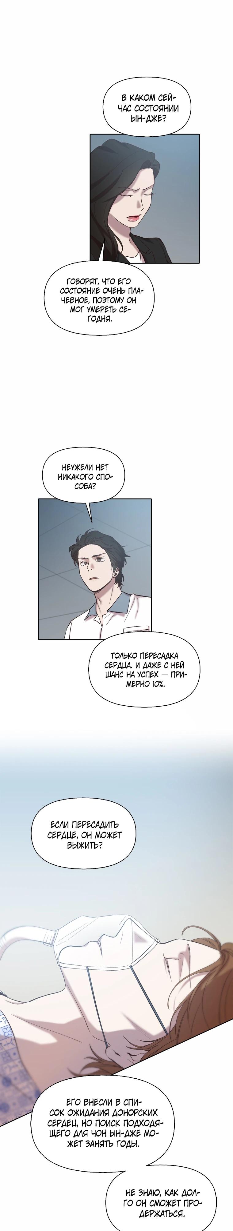 Манга Когда мы были молоды - Глава 110 Страница 5