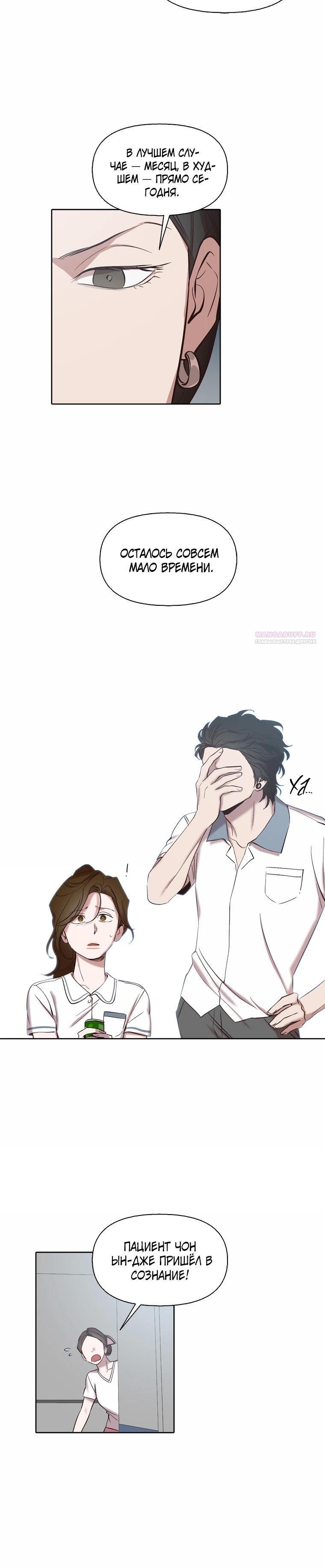 Манга Когда мы были молоды - Глава 110 Страница 6