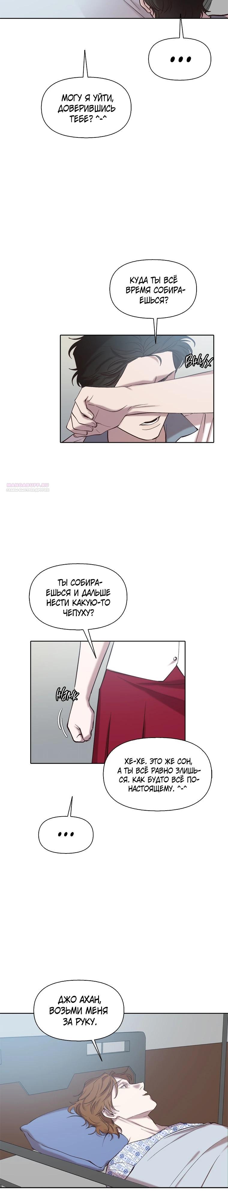 Манга Когда мы были молоды - Глава 110 Страница 10