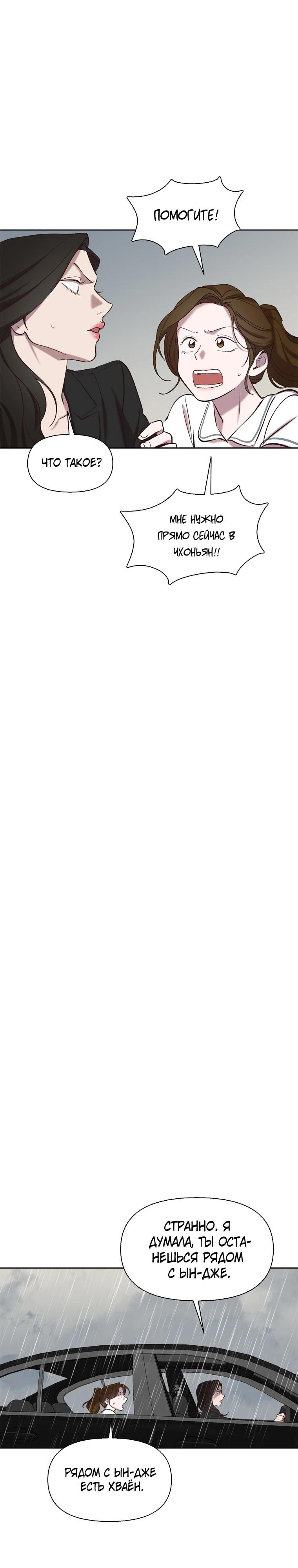 Манга Когда мы были молоды - Глава 110 Страница 20