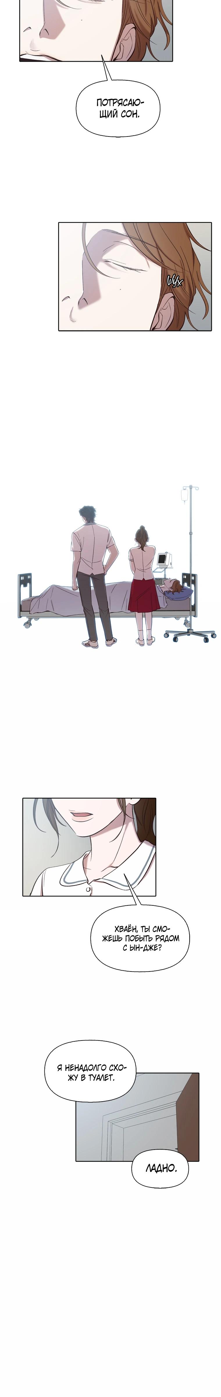 Манга Когда мы были молоды - Глава 110 Страница 12