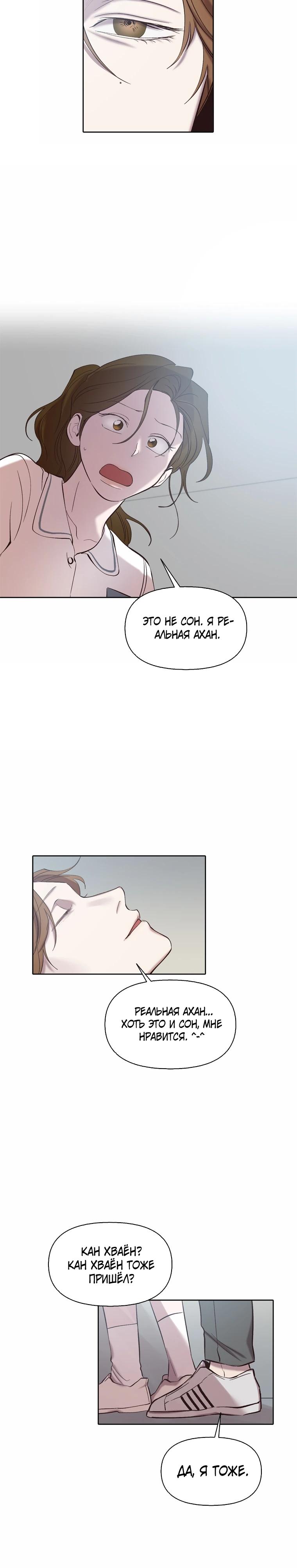 Манга Когда мы были молоды - Глава 110 Страница 8