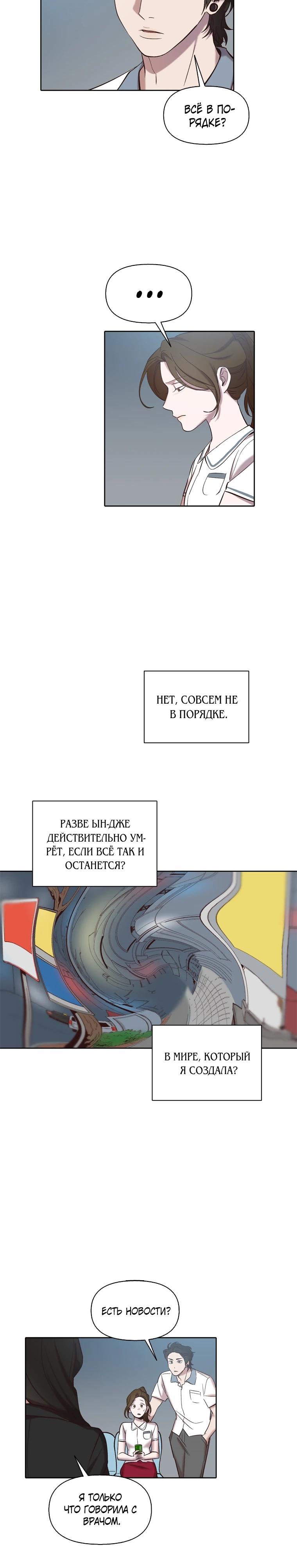 Манга Когда мы были молоды - Глава 110 Страница 4