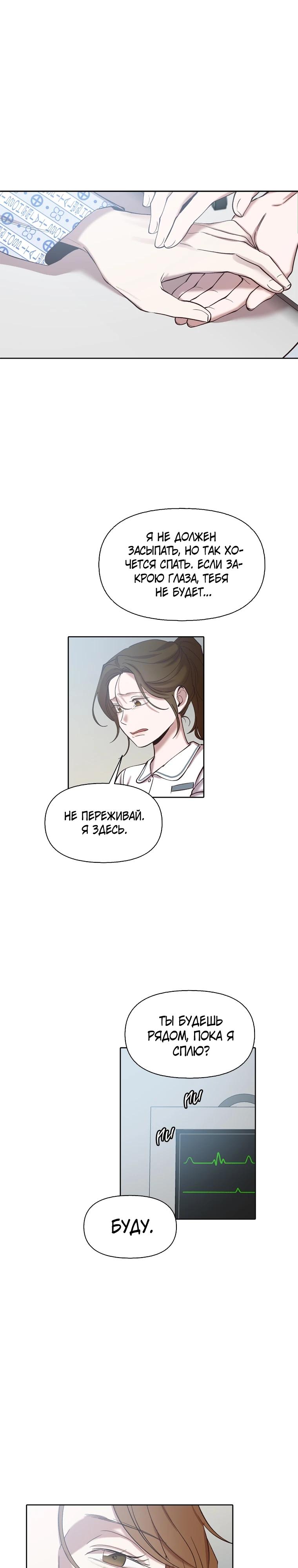 Манга Когда мы были молоды - Глава 110 Страница 11