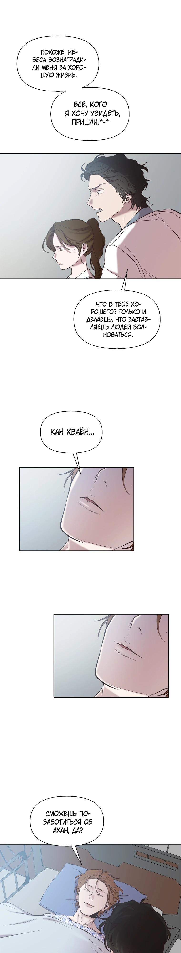 Манга Когда мы были молоды - Глава 110 Страница 9