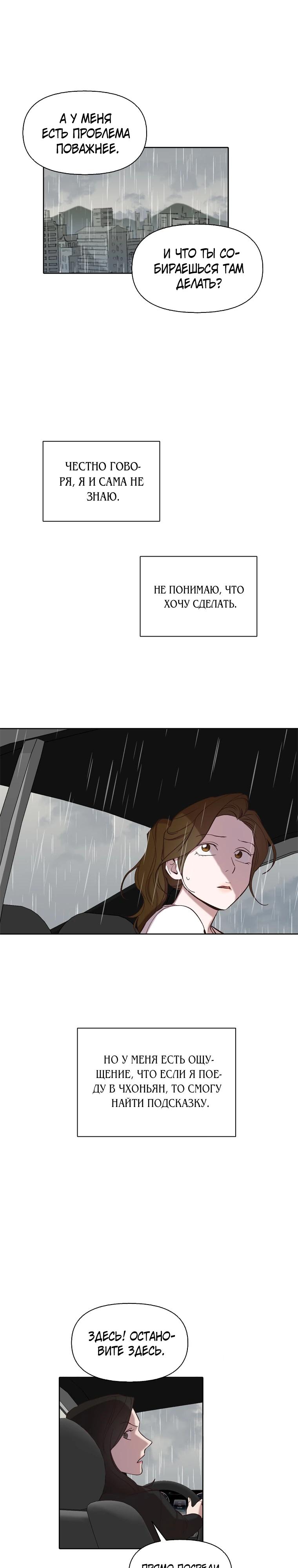 Манга Когда мы были молоды - Глава 110 Страница 21