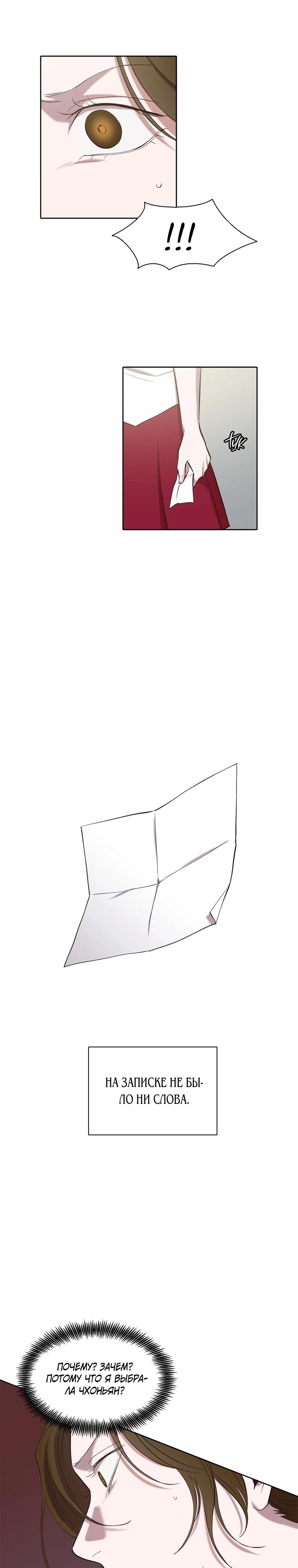 Манга Когда мы были молоды - Глава 110 Страница 15