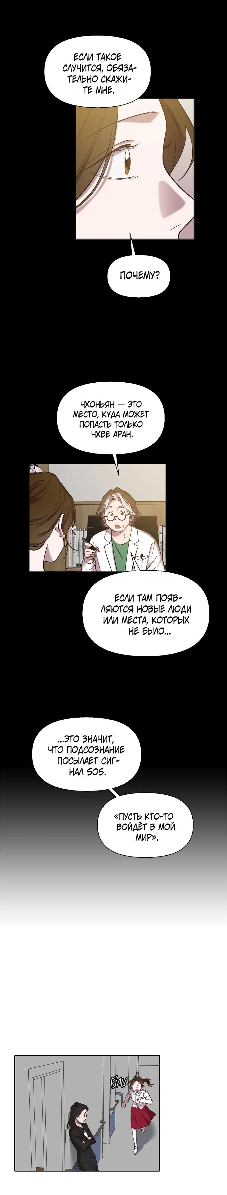 Манга Когда мы были молоды - Глава 110 Страница 19