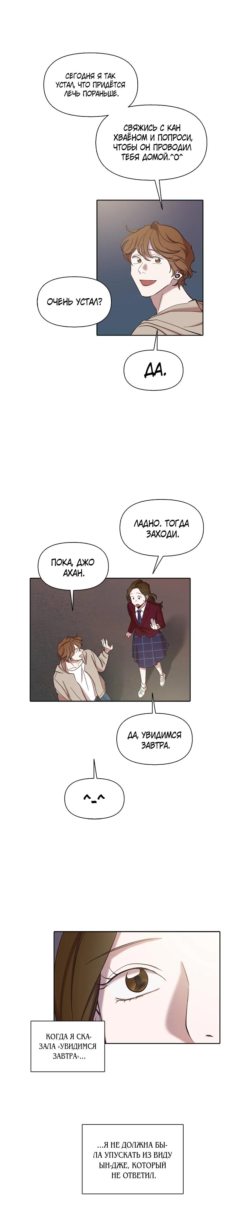 Манга Когда мы были молоды - Глава 109 Страница 7