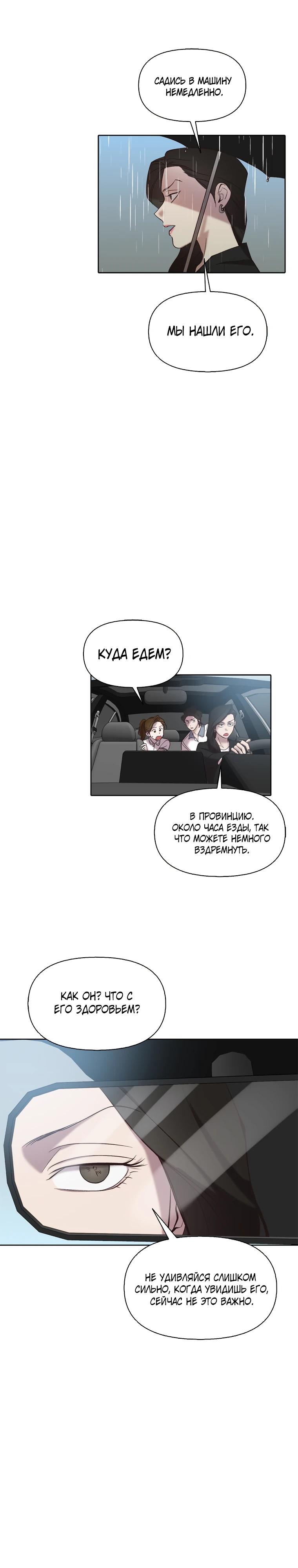 Манга Когда мы были молоды - Глава 109 Страница 19