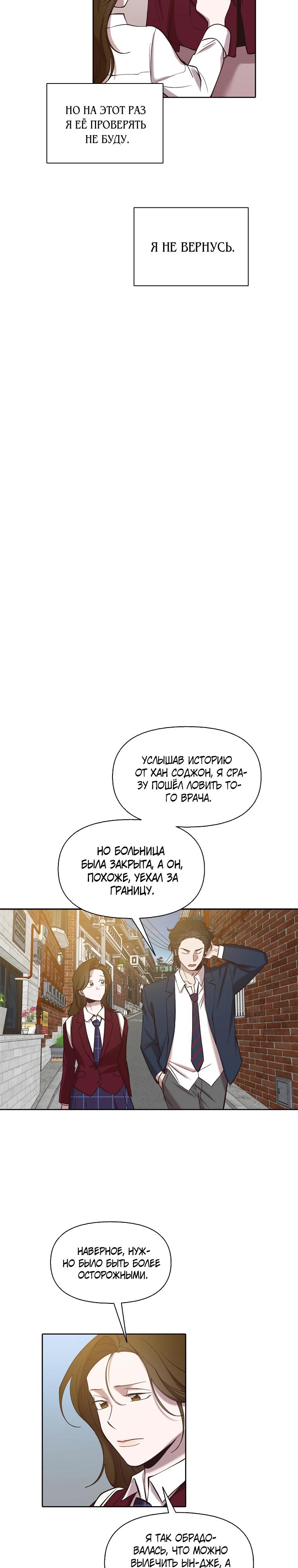 Манга Когда мы были молоды - Глава 109 Страница 9