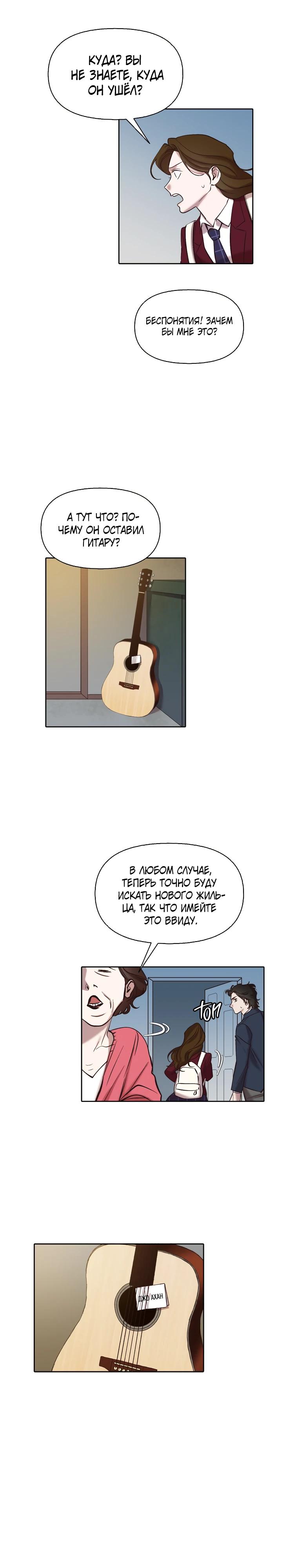 Манга Когда мы были молоды - Глава 109 Страница 13