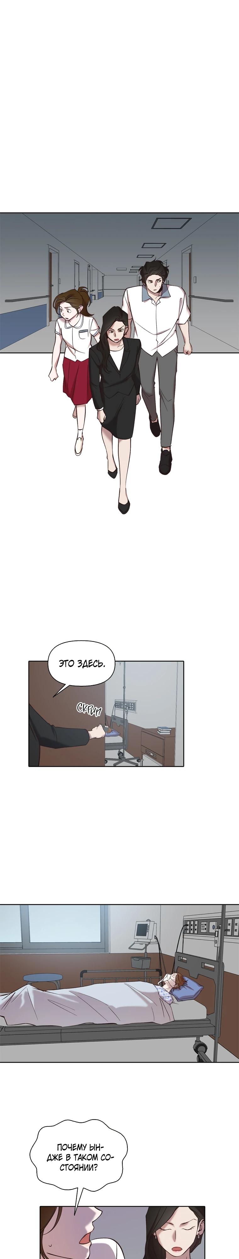 Манга Когда мы были молоды - Глава 109 Страница 20