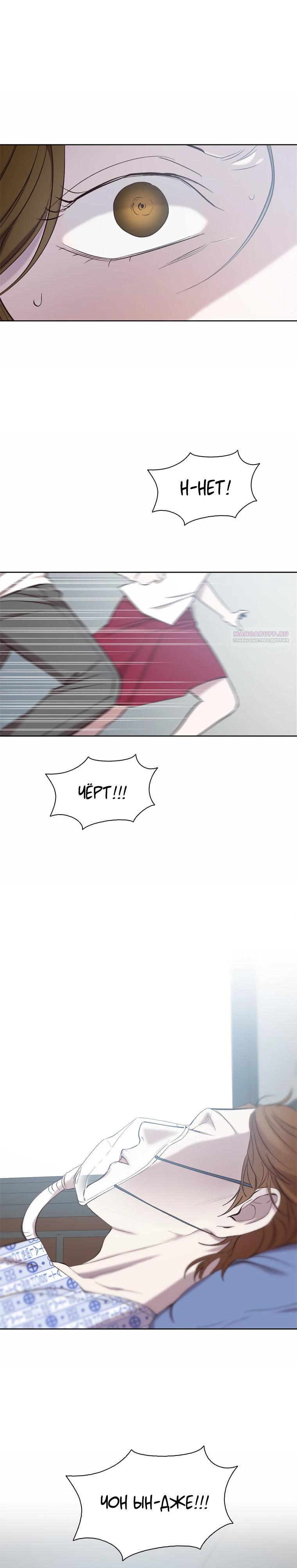 Манга Когда мы были молоды - Глава 109 Страница 22