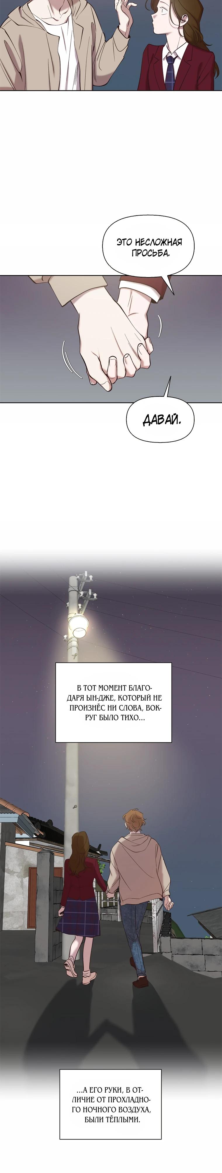 Манга Когда мы были молоды - Глава 109 Страница 5