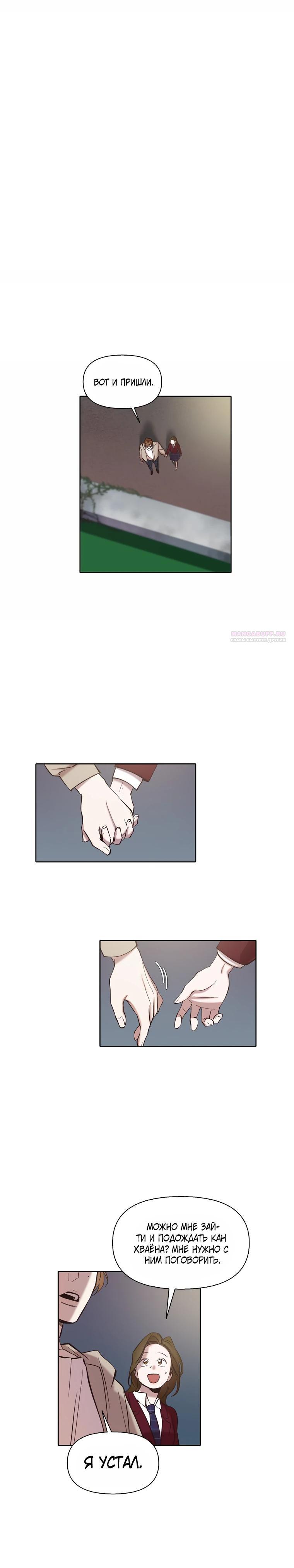 Манга Когда мы были молоды - Глава 109 Страница 6