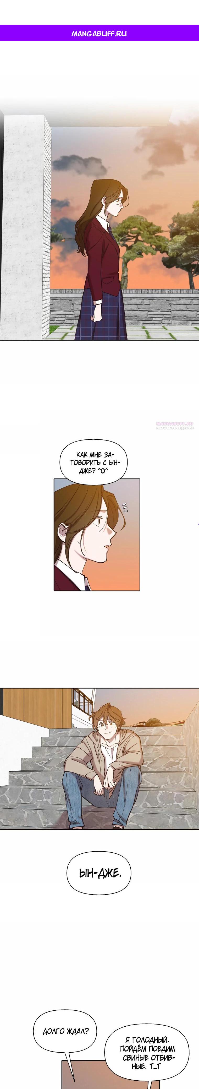 Манга Когда мы были молоды - Глава 109 Страница 1