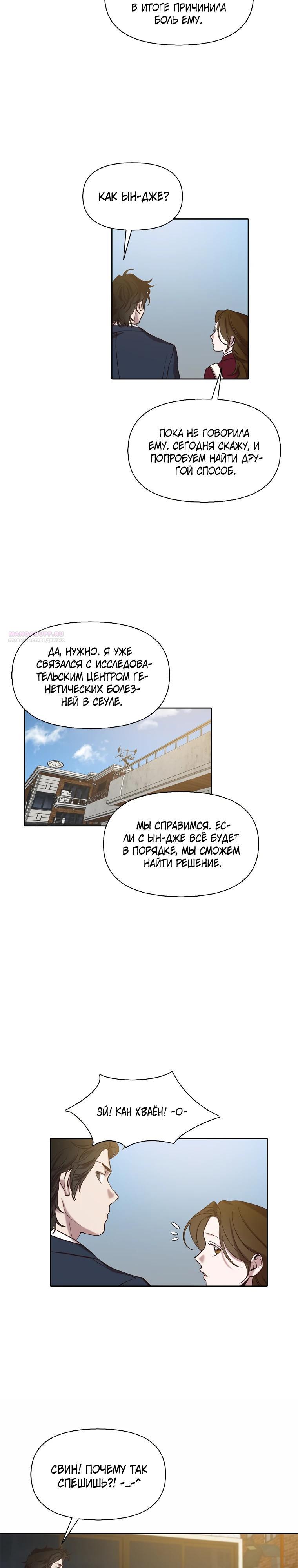 Манга Когда мы были молоды - Глава 109 Страница 10