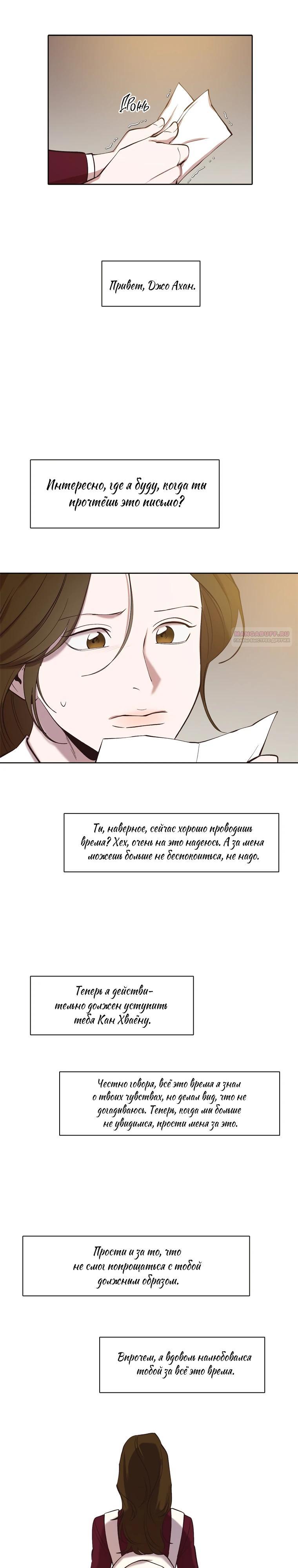 Манга Когда мы были молоды - Глава 109 Страница 14