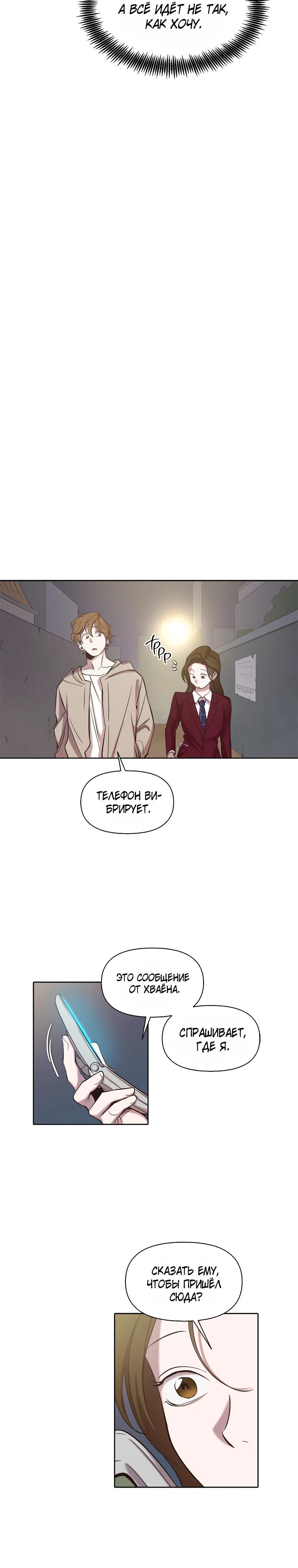 Манга Когда мы были молоды - Глава 109 Страница 3