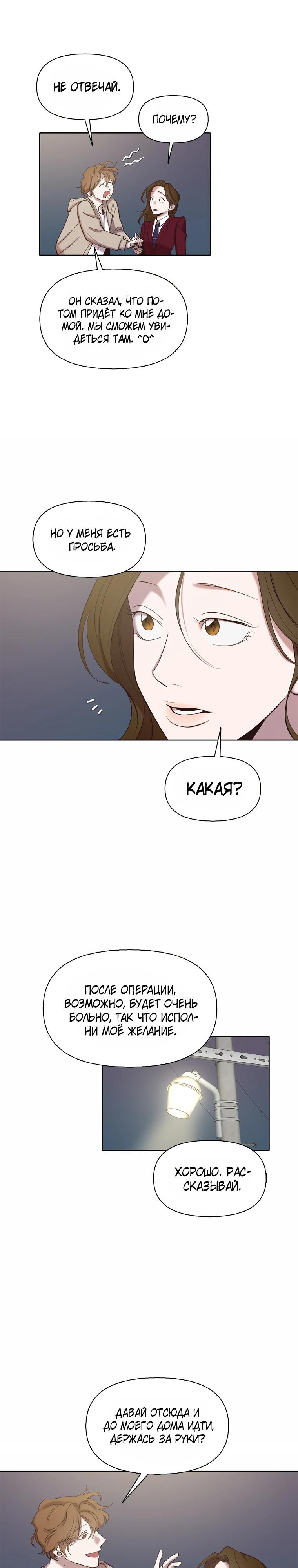 Манга Когда мы были молоды - Глава 109 Страница 4